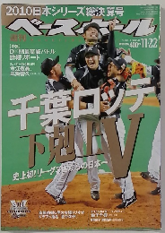 ベースボール　2010年　11/22号