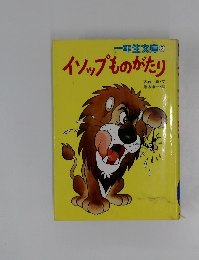 イソップものがたり  