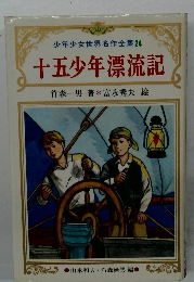 十五少年漂流記