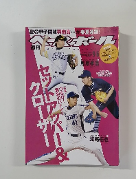 ベースボール　9/6号