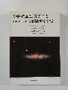 サイエンス　爆発する宇宙