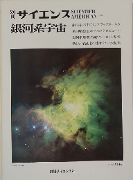 サイエンス SCIENTIFIC AMERICAN 日本版