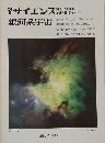 サイエンス SCIENTIFIC AMERICAN 日本版