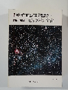 サイエンス　 ビッグバン宇宙