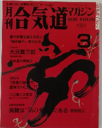 合代道　第３３号