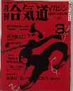 合代道　第３３号