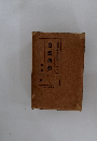 自然科学　2