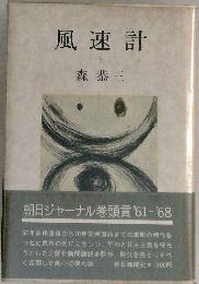 風速計　上