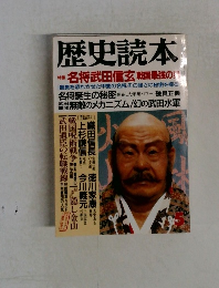 歴史読本