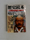 歴史読本