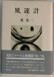 風速計  下