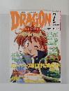 月刊 ドラゴンマガジン　1996年7月号