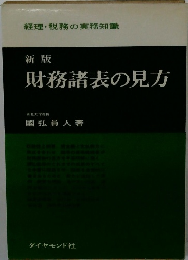 財務諸表の見方