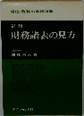 財務諸表の見方
