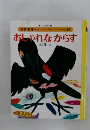 おしゃれなからす 