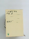 人生劇場　夢現篇