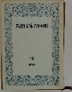 新潮文庫の100冊  1978年