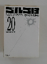 デルデ13　さいとう・たかを　
