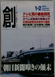 創　2015－1・2