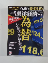 週刊東洋経済　2015年10/10号