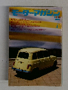 モーターマガジン　1980年7月号