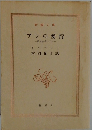 アンの愛情  
