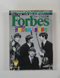 フォーブス 日本版　1995年12月号