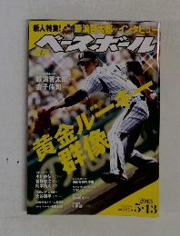 ベースボール　2013年5月
