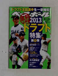 ベースボール　2013年10月28日号