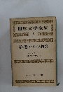 世界文學全集　3　  赤と黒 パルムの僧院