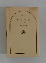 巻頭随筆  (II)