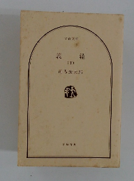 義経  (下)