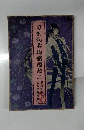 刀剣乱舞絢爛図録二