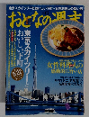 おとなの週末6月号