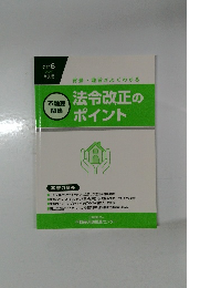 法令改正のポイント