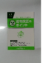 法令改正のポイント