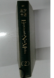 Encyclopedia　New　Medica　2