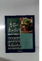 季節の魚のおかず