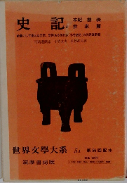 史記*