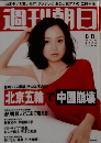 週刊朝日　2008年8/8号