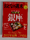 おとなの週末