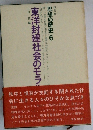 思想の歴史6　東洋封建社会のモラル