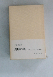 迷路の奥