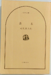 幕末