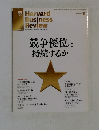 Harvard　Business　Review　2013年11月号