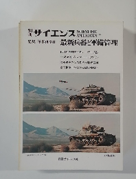 サイエンス