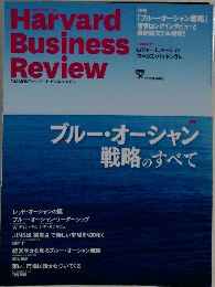 Harvard Business Review　2015年10月号