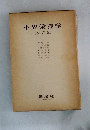 小児栄養学  (改訂版)