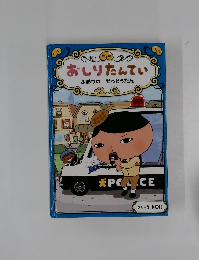 おしりたんてい  ふめつのせっとうだん