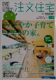 注文住宅　2013年冬春